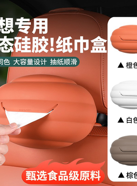 理想i6i8L6L7L8L9MEGA车载纸巾盒扶手箱遮阳板挂式抽纸袋专用配件