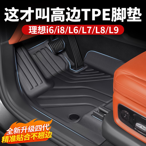理想TPE脚垫，升级第四代高包边!