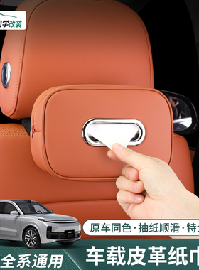 理想i6i8L6L7L8L9MEGA车载纸巾盒包挂式抽纸袋车内饰用品改装配件