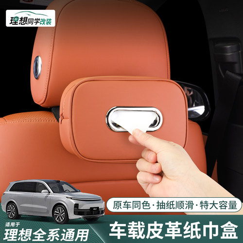 理想专用皮革纸巾盒挂式纸巾袋