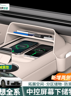理想i6i8L6L7L8L9屏幕下储物盒中控多功能收纳置物格内饰用品配件