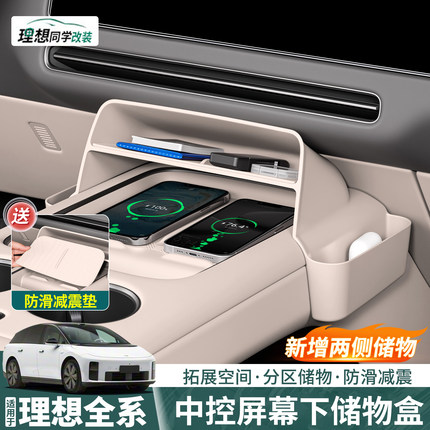 理想i6i8L6L7L8L9屏幕下储物盒中控多功能收纳置物格内饰用品配件