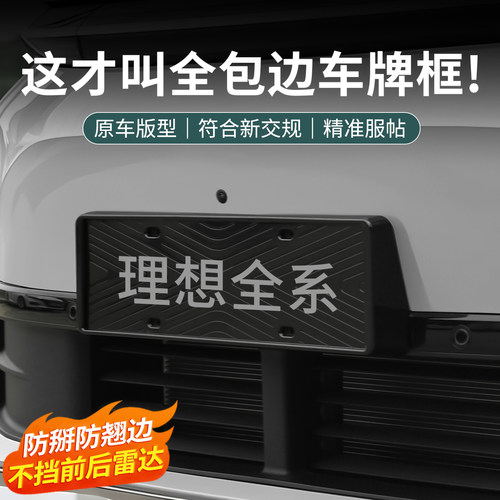 理想车牌架牌照托全包防掰防翘边