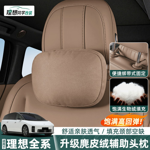 理想头枕护颈枕升级绑带免拆头枕