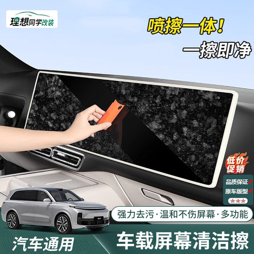 屏幕清洁剂玻璃喷雾汽车手机通用