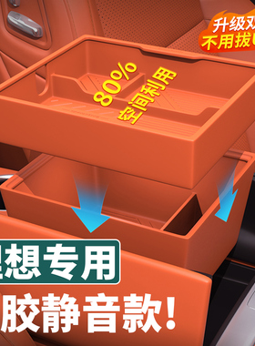 25款理想i6i8L6L7L8L9MEGA扶手箱储物盒中控硅胶收纳置物改装配件