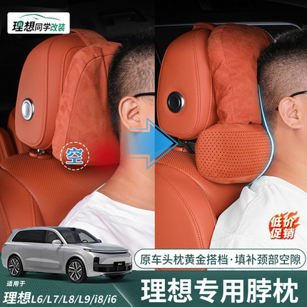 理想i6i8L6L7L8L9MEGA头枕护颈枕脖枕车载腰靠垫枕头内饰用品配件