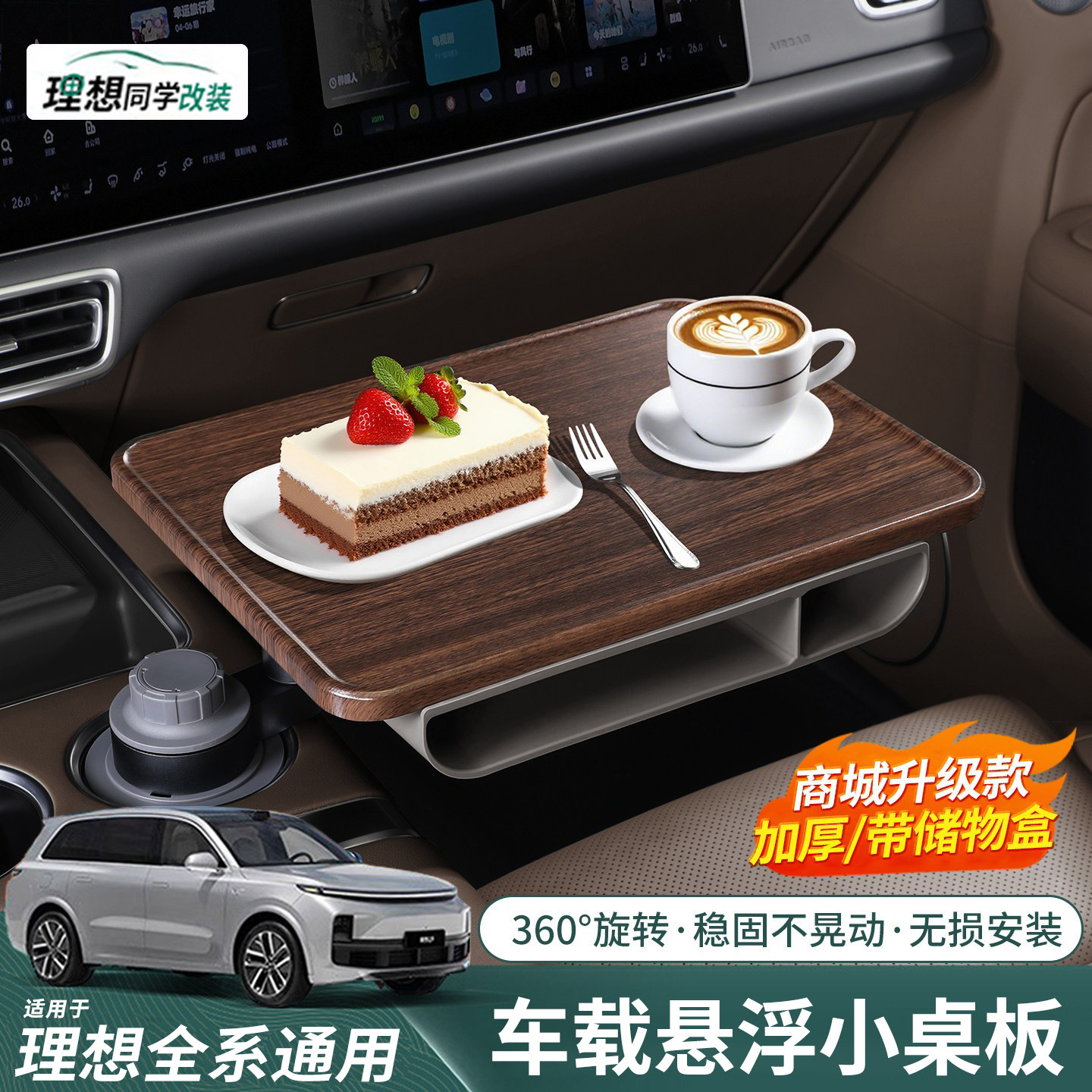 理想臻选！升级款悬浮车载小桌板