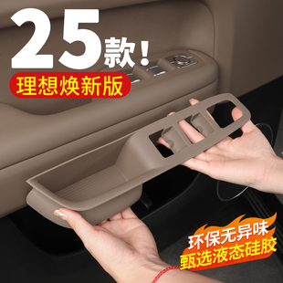 焕新版 25款 理想L6L7L8L9全包车门把手垫按键硅胶储物垫车内饰用品