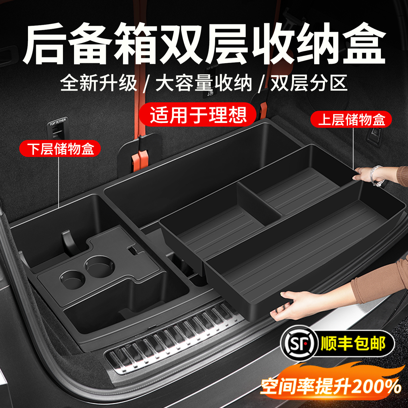 理想新升级后备箱下层隐藏储物盒