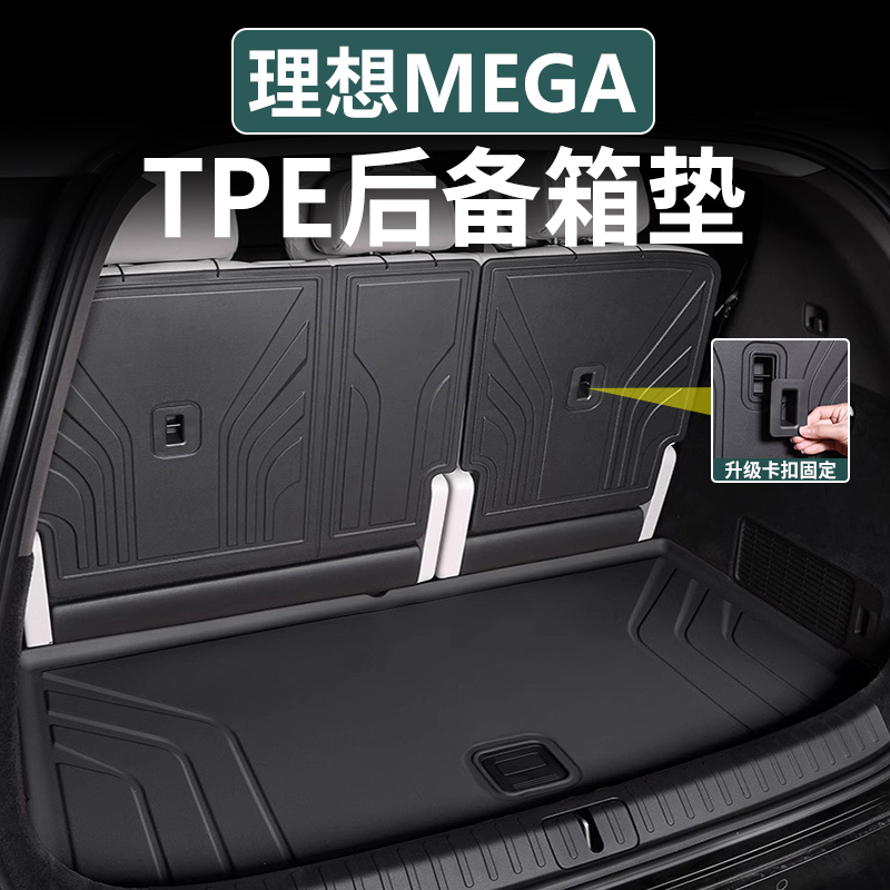 理想防水后备箱垫三排座椅靠背垫