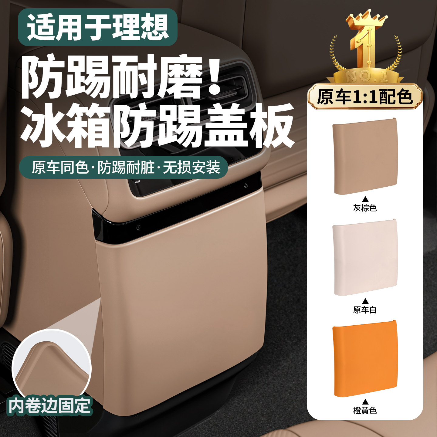 理想i8/i6冰箱防踢垫后排空调面板TPE防磨垫保护盖壳内饰配件用品,汽车用品/电子/清洗/改装,车用防踢垫/防磨垫,淘宝优惠券,粉丝福利购,淘宝优惠卷