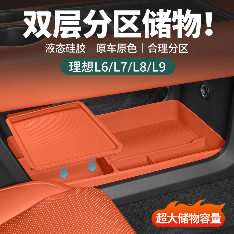 25焕新版！理想中控下双层储物盒