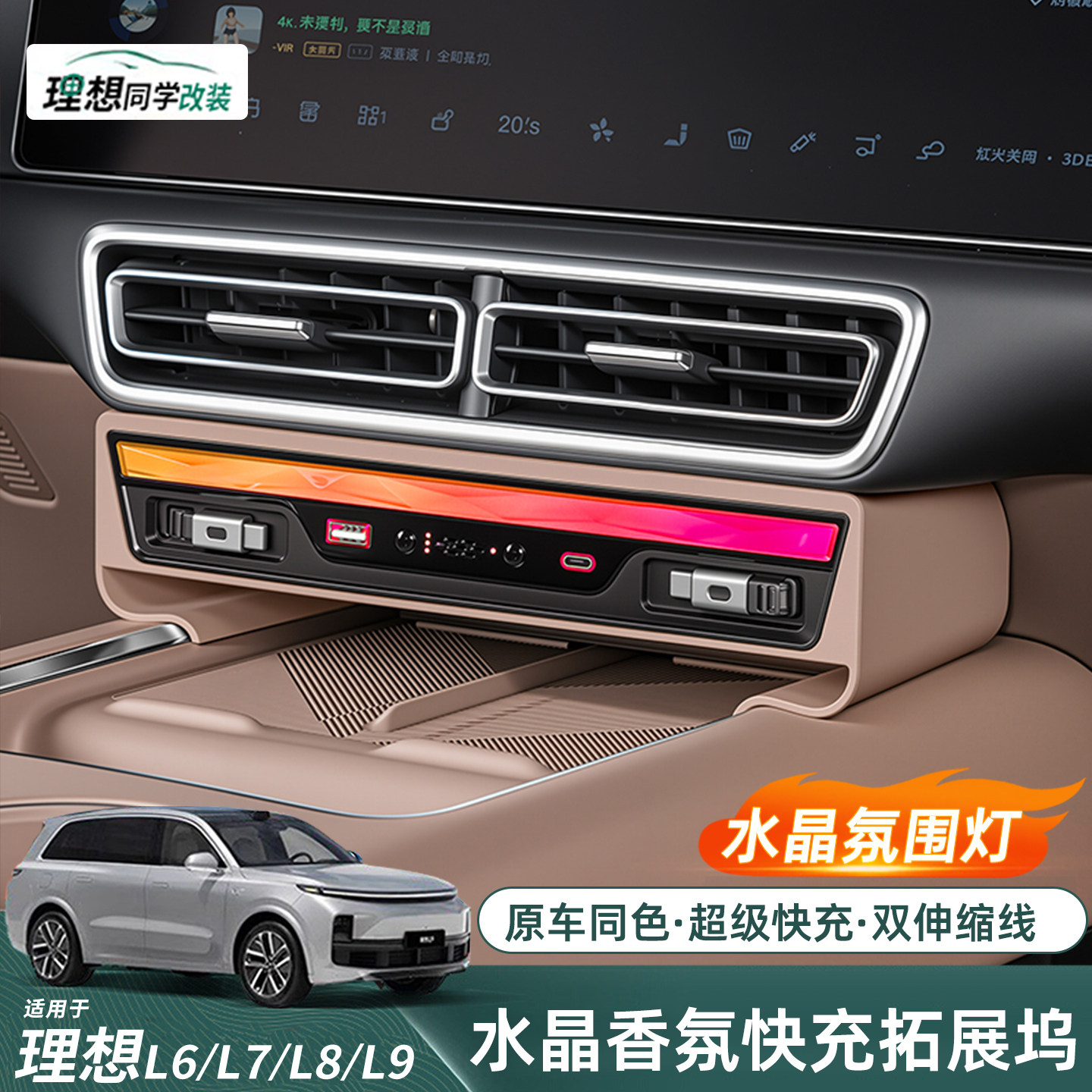 理想L系水晶香氛超级快充拓展坞