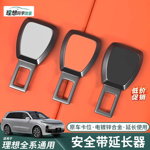 理想安全插带延长器接头行车神器