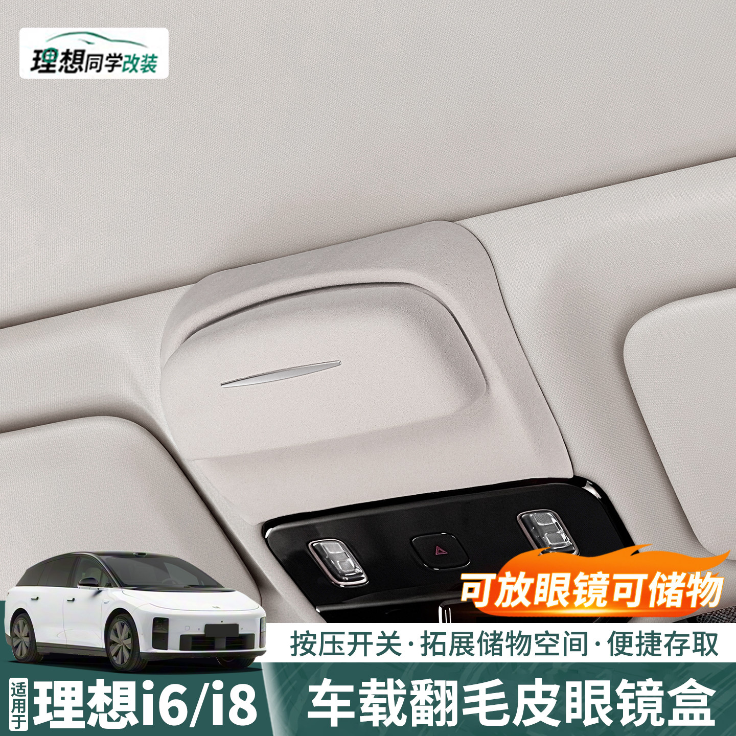 理想i8i6车载眼镜盒翻毛皮墨镜盒