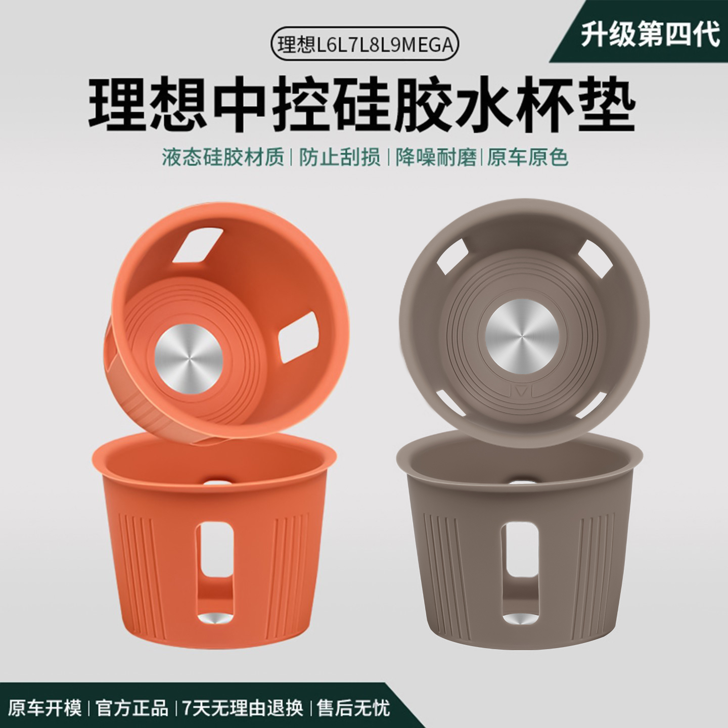理想专用四代中控硅胶水杯垫防刮