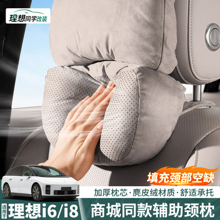 适用理想i6i8头枕L6L7L8L9颈枕商城同款辅助脖枕腰靠汽车用品配件