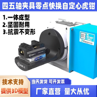 阿斯顿AST自定心虎钳四五轴精密同心虎钳钢性强加工钢件