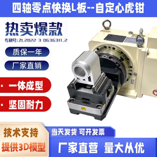 自定心同心虎钳四五轴夹具手动气动零点快换板精密CNC加工