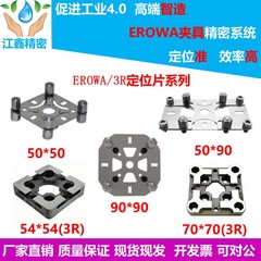 EROWA/3R夹具伊诺瓦定位片50火花机铜公电极夹头座手动U型槽 拉钉