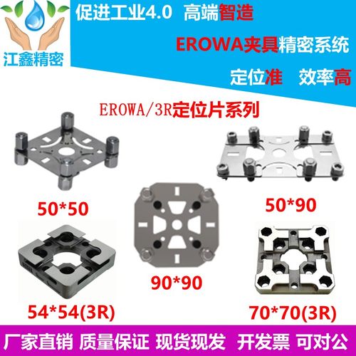EROWA夹具定位50火花机铜公电极