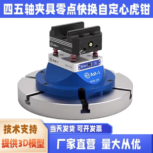 阿斯顿AST自定心虎钳四五轴精密同心虎钳钢性强加工钢件