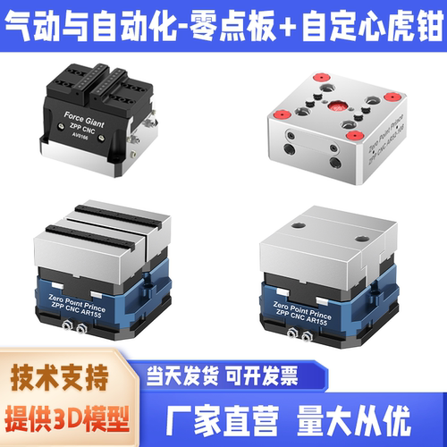 零点王子气动自定心虎钳零点快换板CNC加工中心四轴五轴夹具塔堆