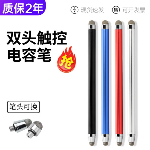 双笔头电容笔手机平板电子白板笔