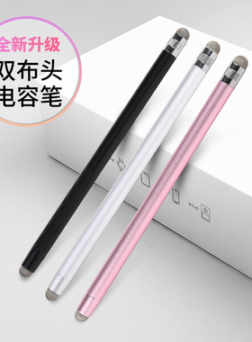 双布头电容笔手机屏幕触屏笔白板触控笔平板点触笔安卓通用触摸笔