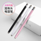 双布头电容笔手机屏幕触屏笔白板触控笔平板点触笔安卓通用触摸笔