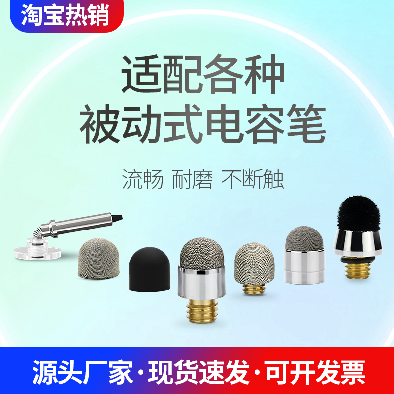 适配各种规格电容笔头