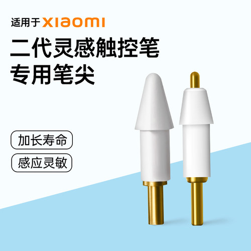 适用于小米灵感触控笔二代笔尖平板6/6pro原装金属手写电容笔笔头