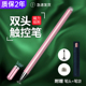 手机滑屏电容笔布头触控笔视频剪辑专用笔屏幕笔点触笔触屏笔通用