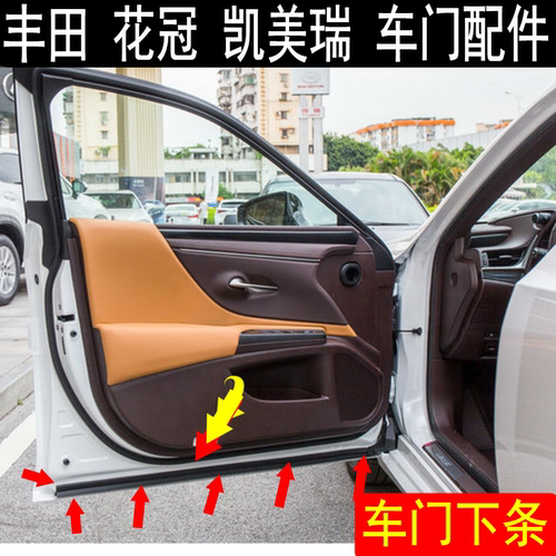 皇冠凯美瑞车门胶条密封条