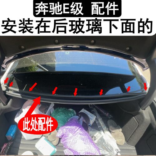E300L后挡风玻璃下胶条后备箱上