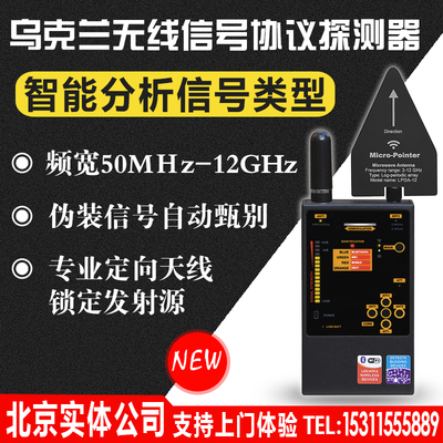 专业无线信号电波探测器PROTECT 1206i