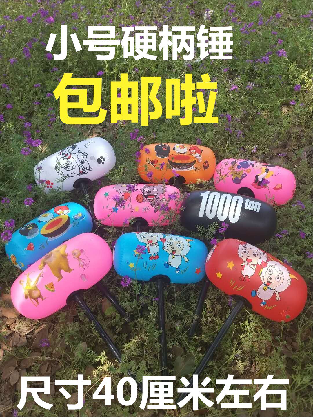 充气玩具小号硬柄锤锤榔头儿童玩