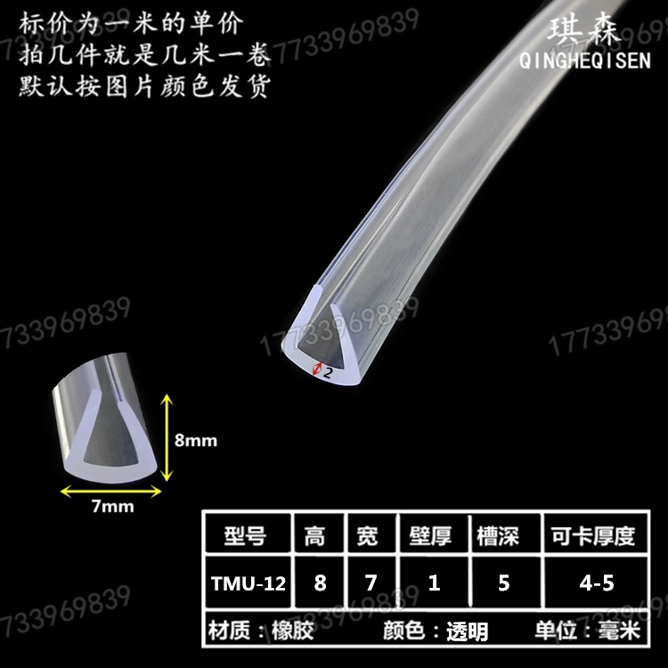 透明一口U型橡胶包边条密封条