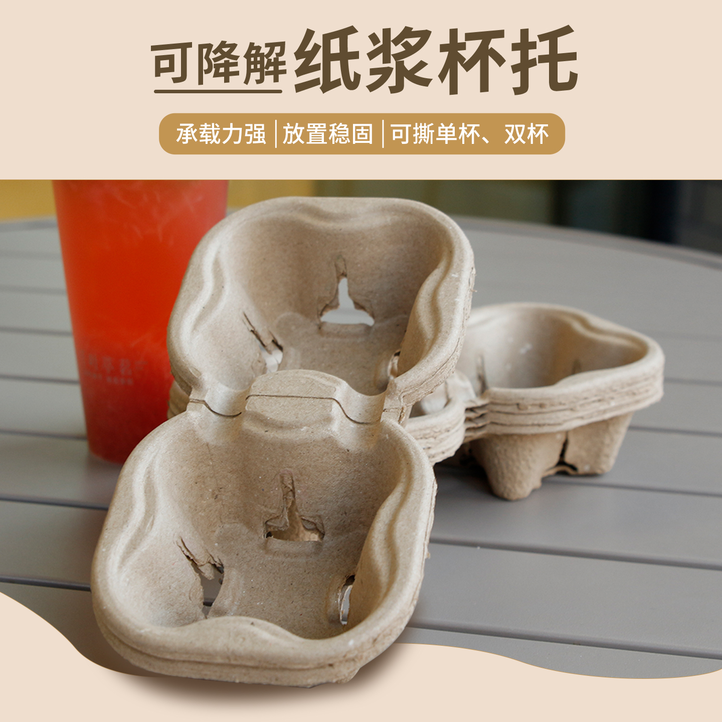 可降解纸浆一次性稳固杯托
