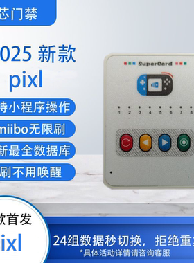 Amiibo模拟器塞尔达动森pixl无限刷