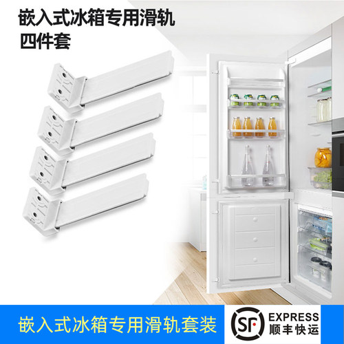 橱柜隐藏内嵌滑轨组合四件套冰箱