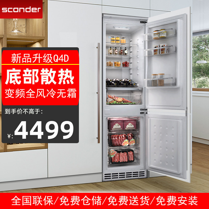 SCANDER  Q4D嵌入式冰箱底部散热零嵌家用全嵌入式  超薄520