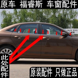 适合原装 福睿斯车窗玻璃挡水条外压条窗户密封条胶条门饰条防水条