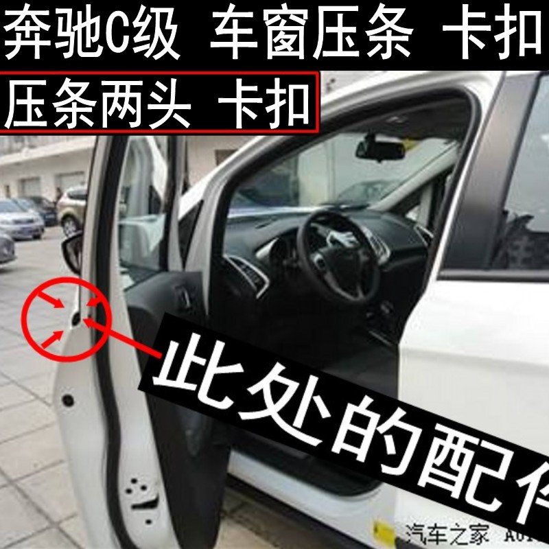 W204C180C200C260C300车门外压条挡水条卡扣防水条顶扣车窗条 汽车用品/电子/清洗/改装 车用密封胶条 原图主图