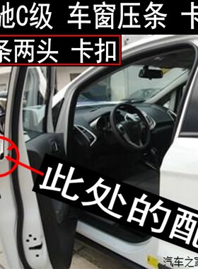 奔驰W204C180C200C260C300车门外压条挡水条卡扣防水条顶扣车窗条