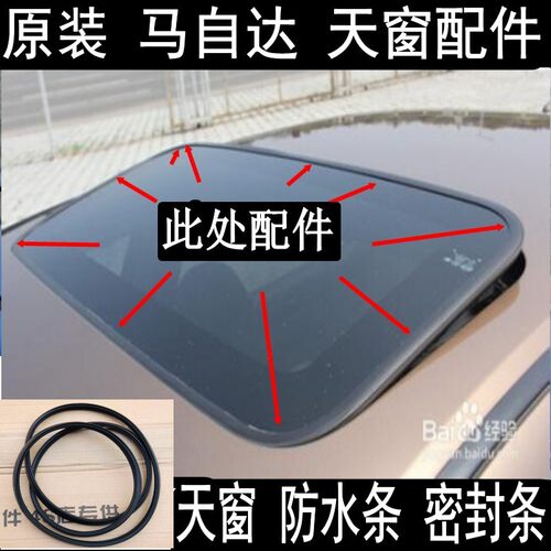 马自达6睿翼阿特兹昂克赛拉天窗