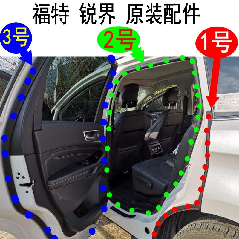 锐界车门密封条框胶条后备箱防水