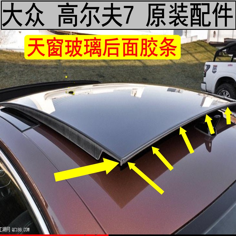 原装奥迪Q2L大众高尔夫7天窗玻璃密封条车顶胶条防水条隔音挡水条