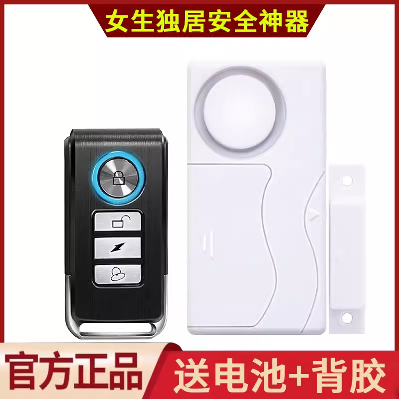 家用门窗报警器入户门防盗门磁感应警报器窗户防贼开门关门提醒器
